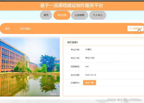 构建基于Python、Vue与Django的精品课程网站系统